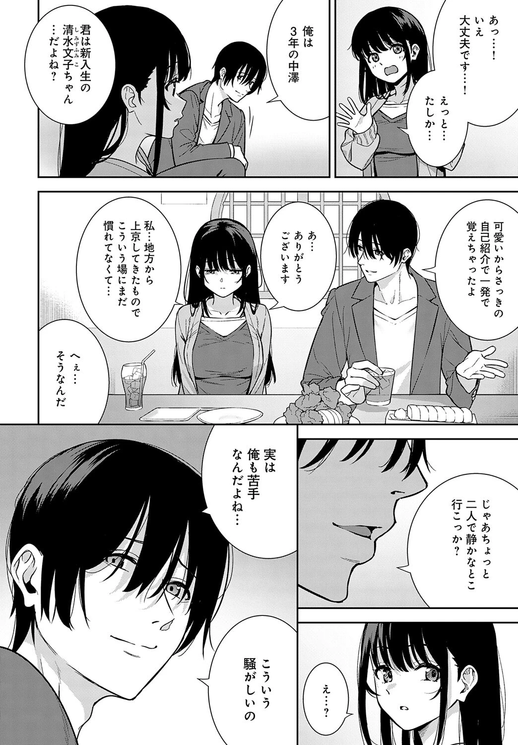 美女が野獣ページ2