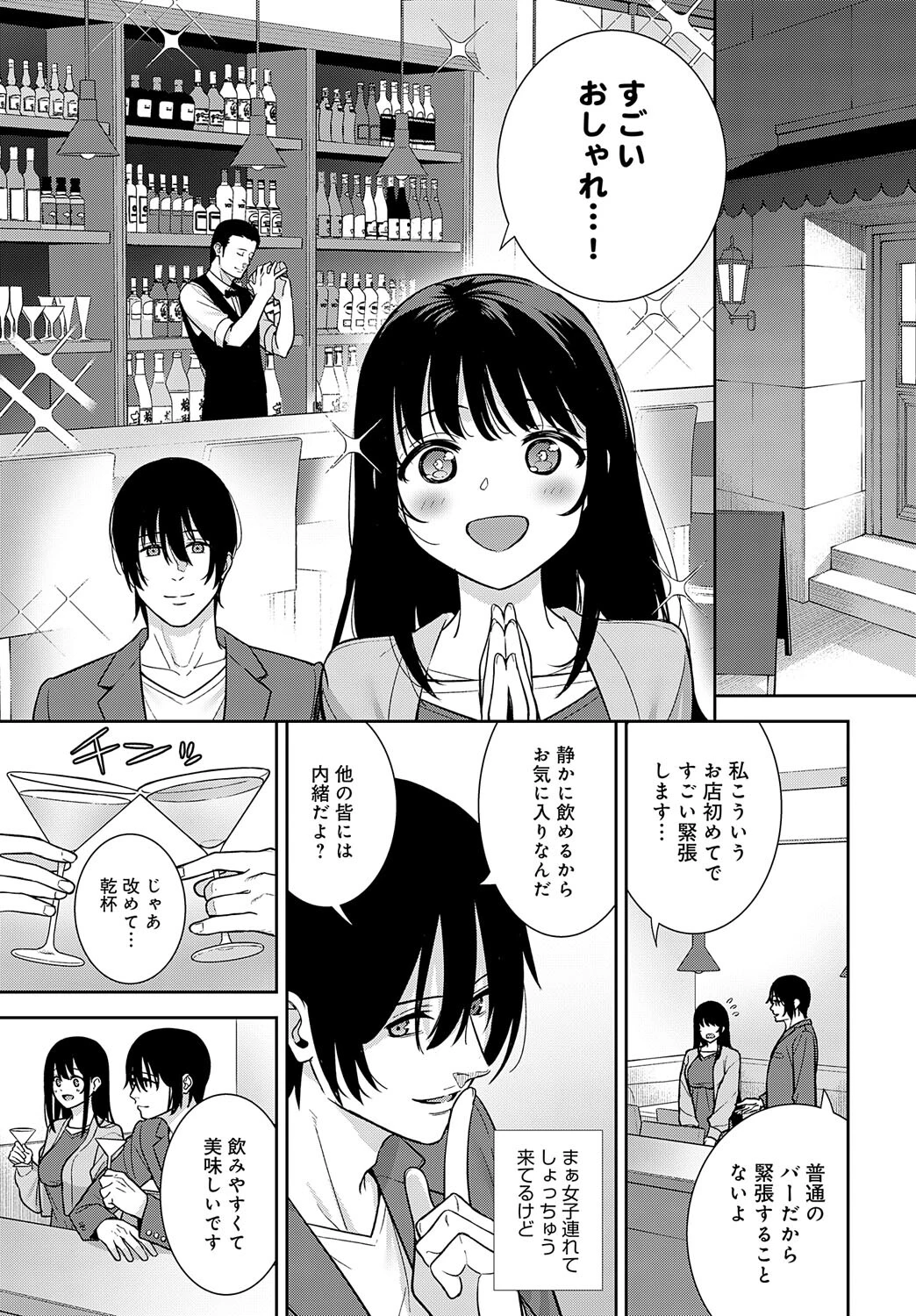 美女が野獣ページ3