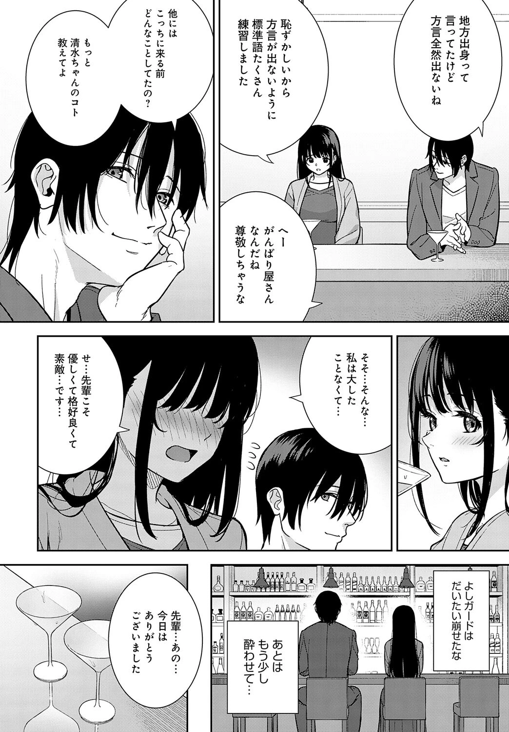 美女が野獣ページ4