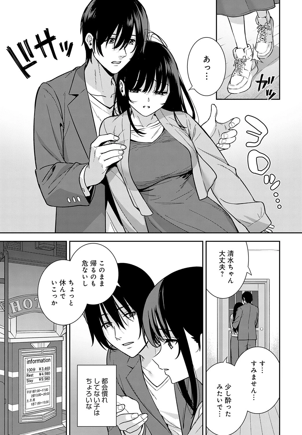 美女が野獣ページ5
