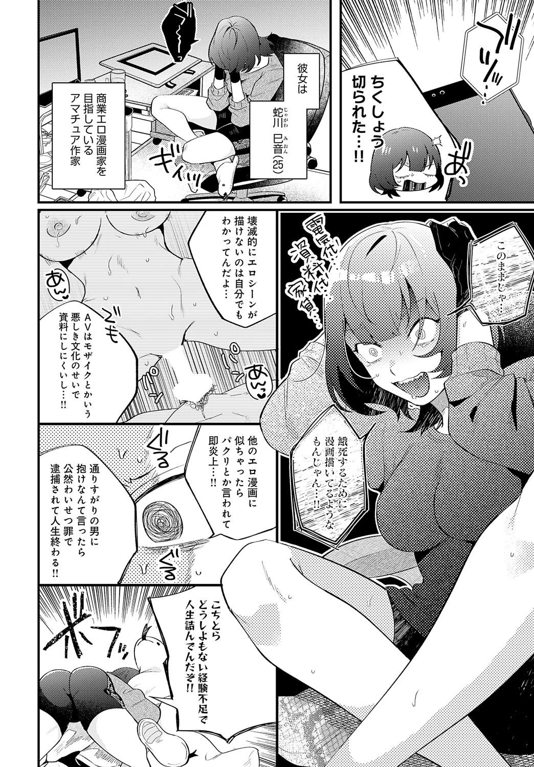 蛇川ちゃんは勃たせたい!ページ2