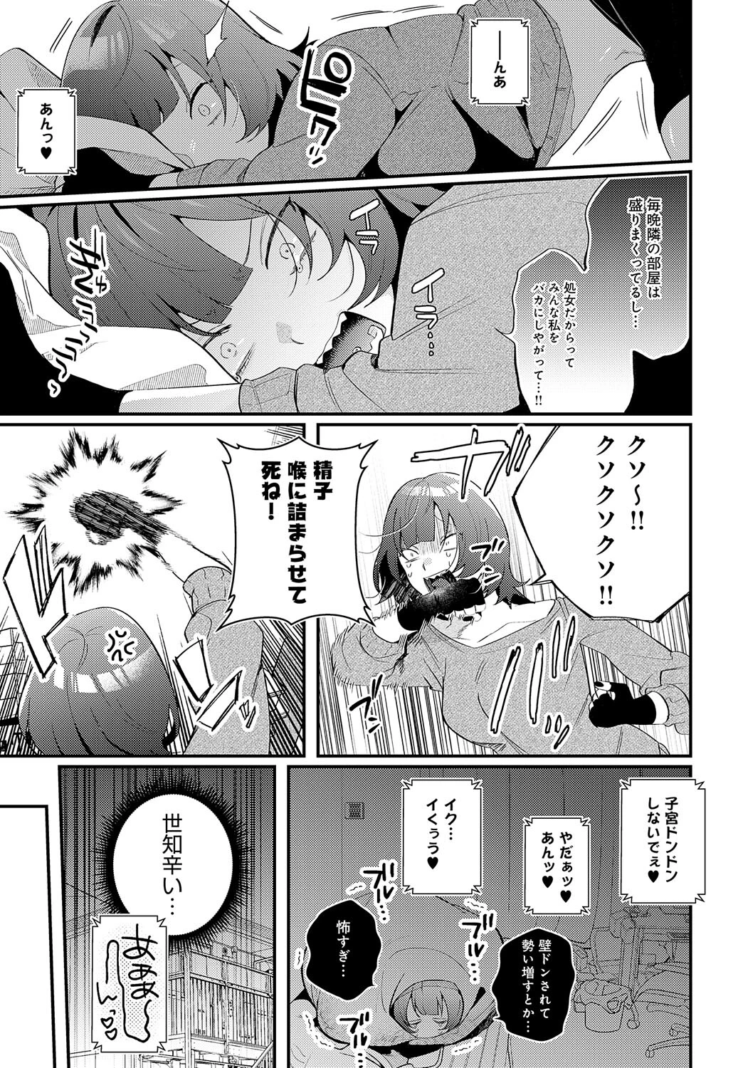 蛇川ちゃんは勃たせたい!ページ3