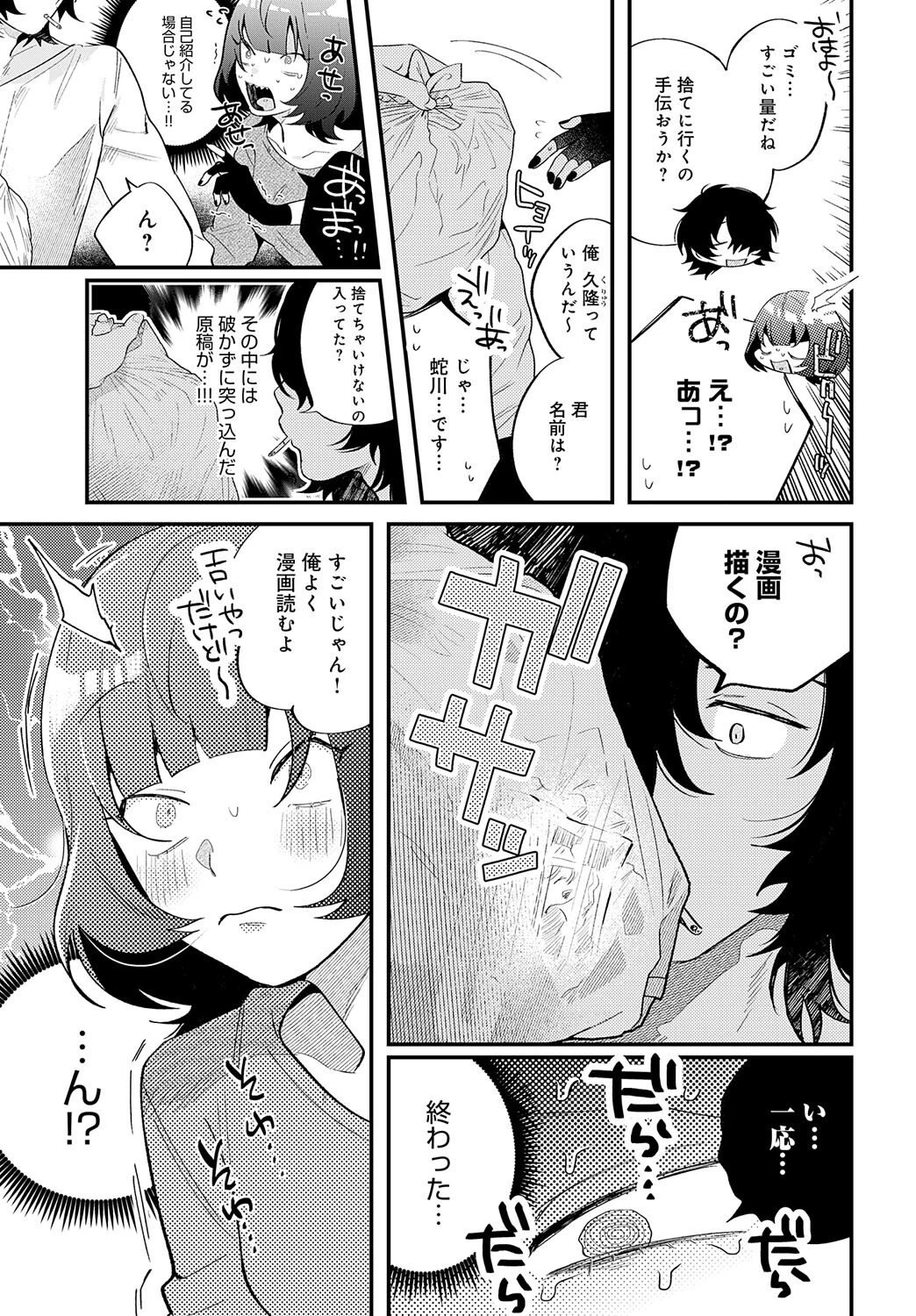 蛇川ちゃんは勃たせたい!ページ5