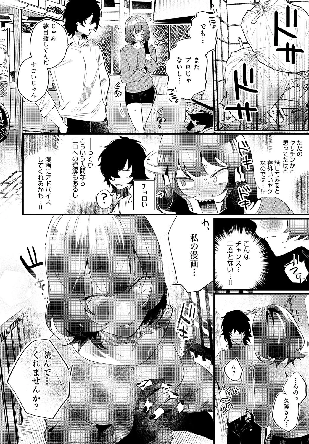 蛇川ちゃんは勃たせたい!ページ6