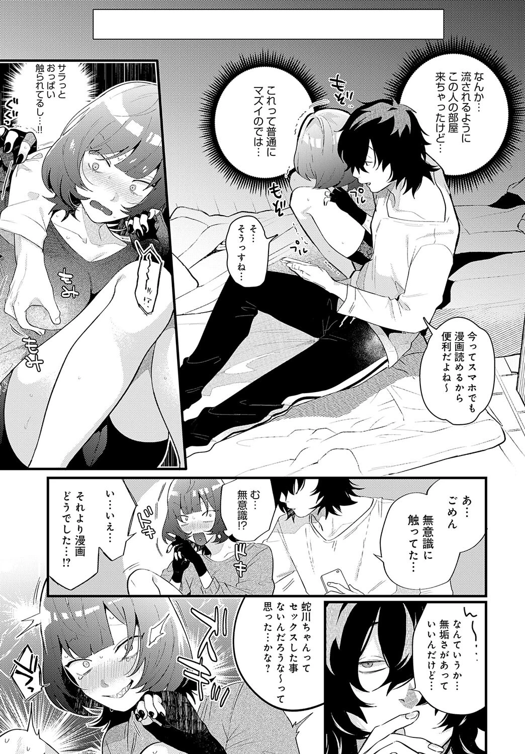 蛇川ちゃんは勃たせたい!ページ7