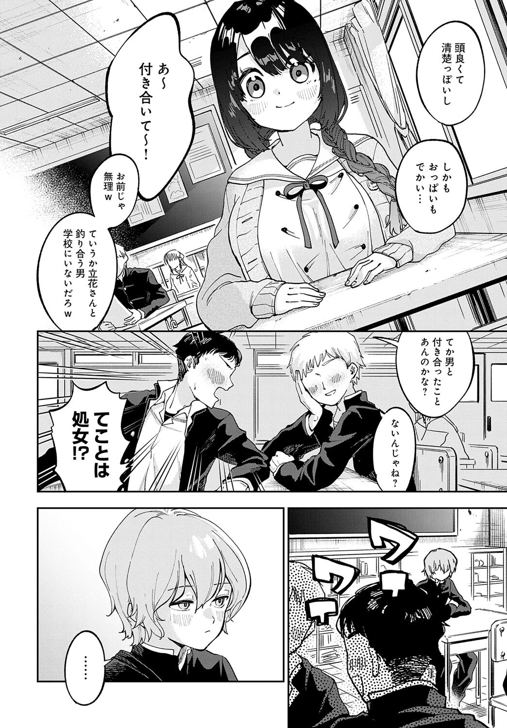 立花さんはバラされ上手ページ2