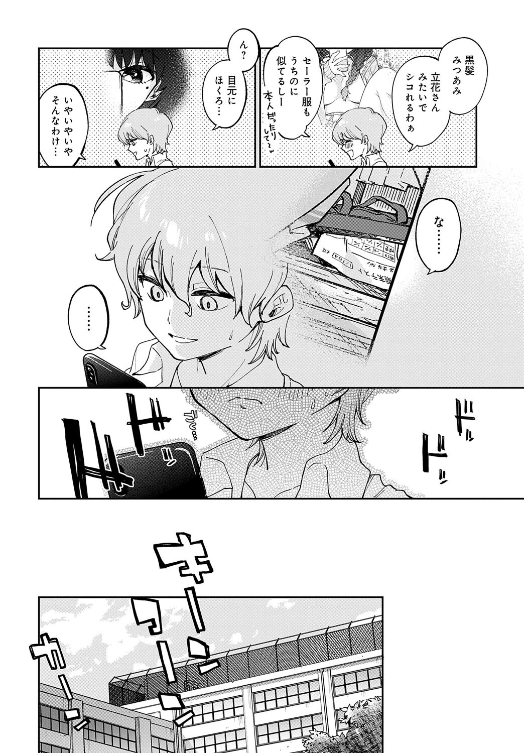 立花さんはバラされ上手ページ4