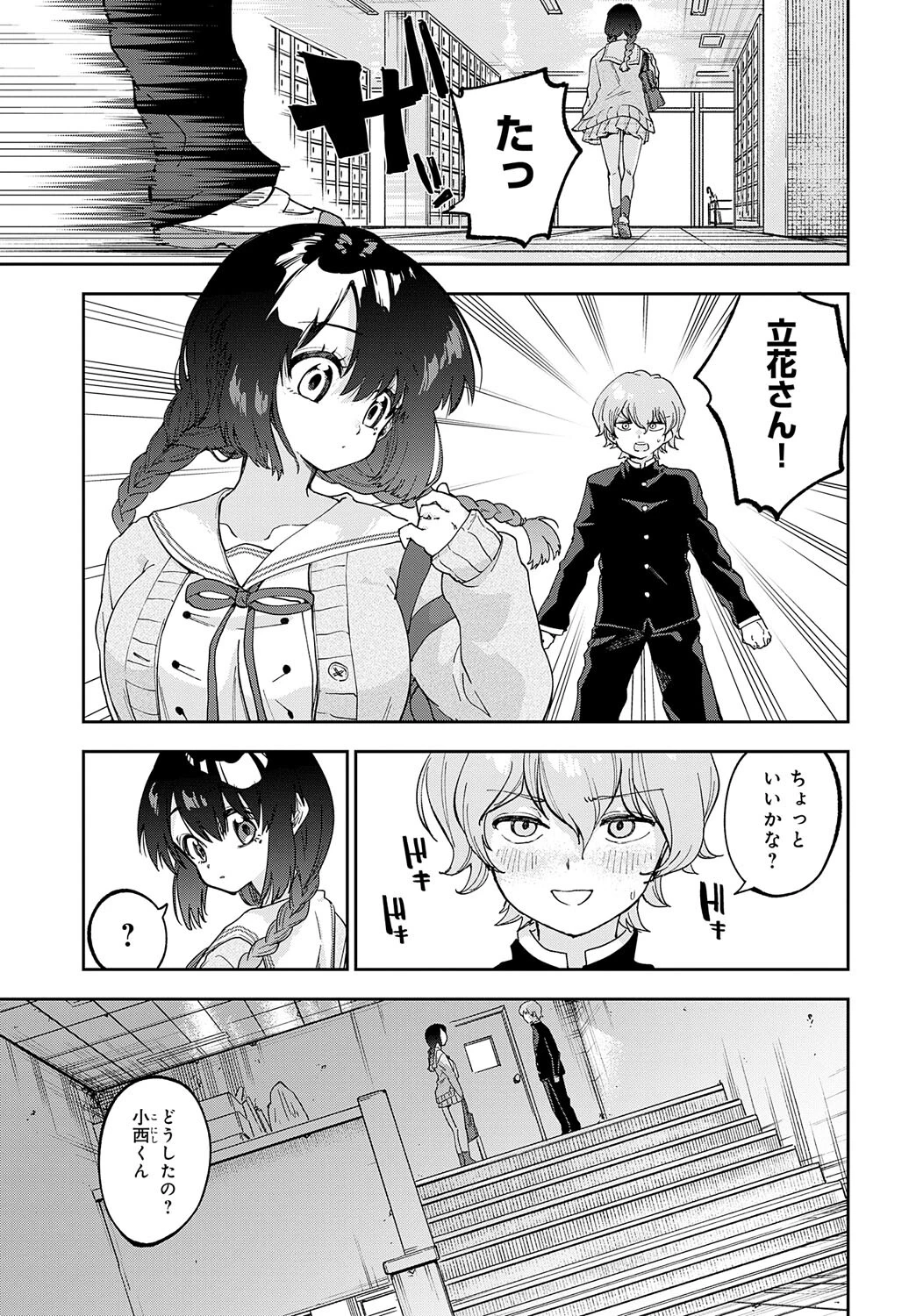 立花さんはバラされ上手ページ5