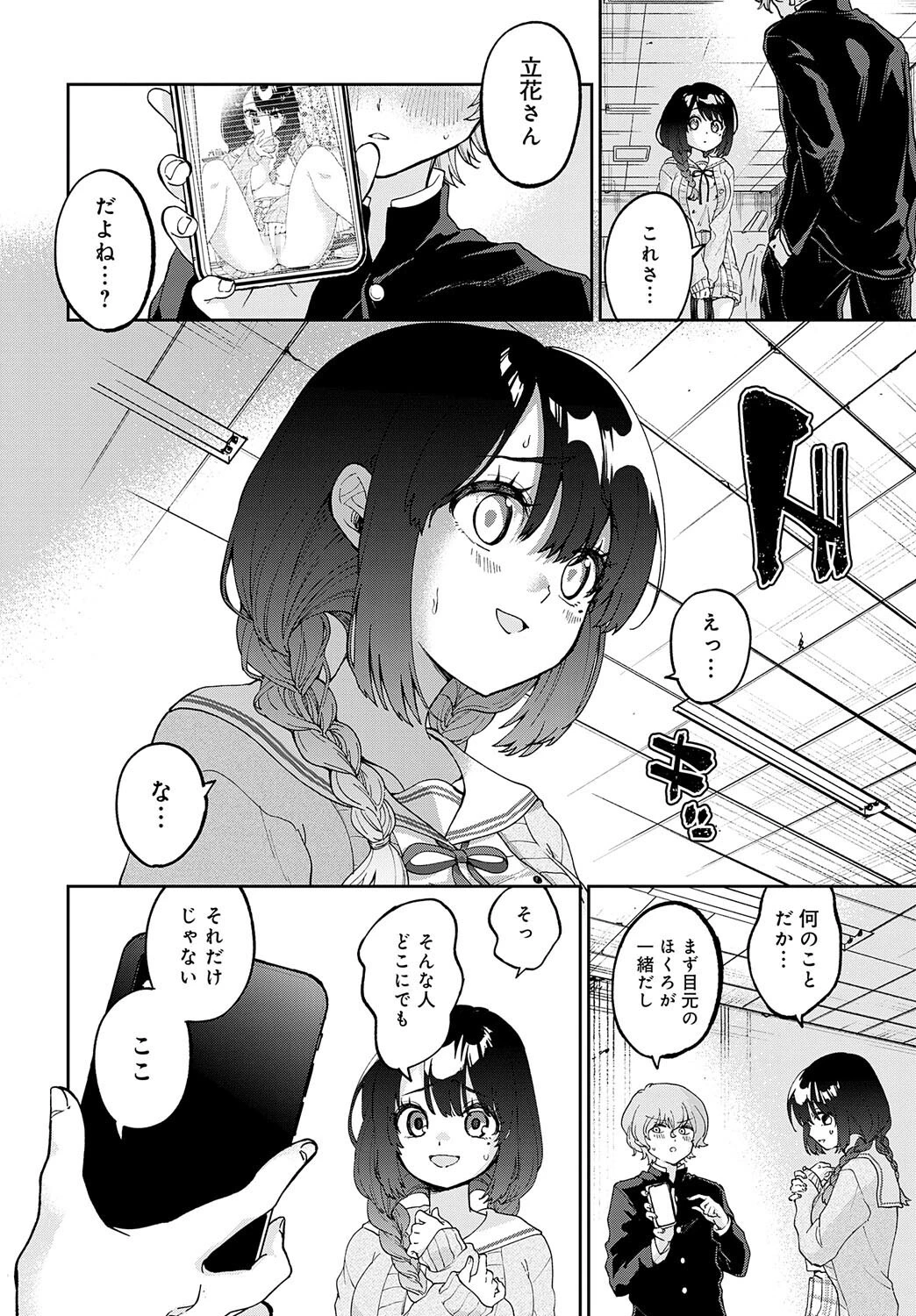 立花さんはバラされ上手ページ6