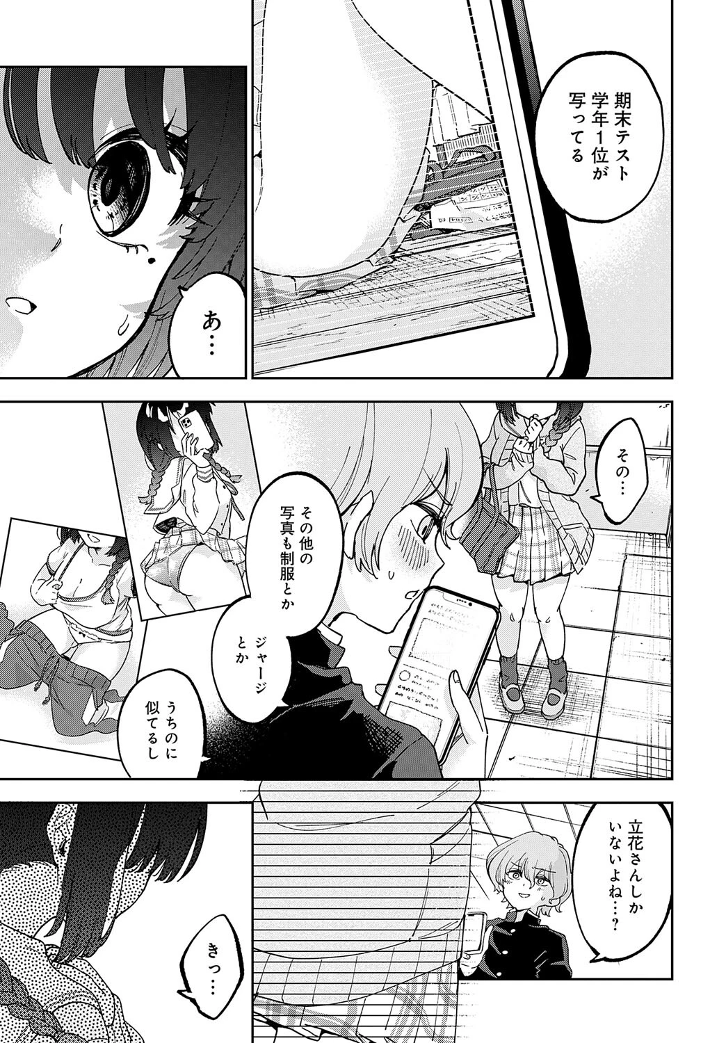 立花さんはバラされ上手ページ7