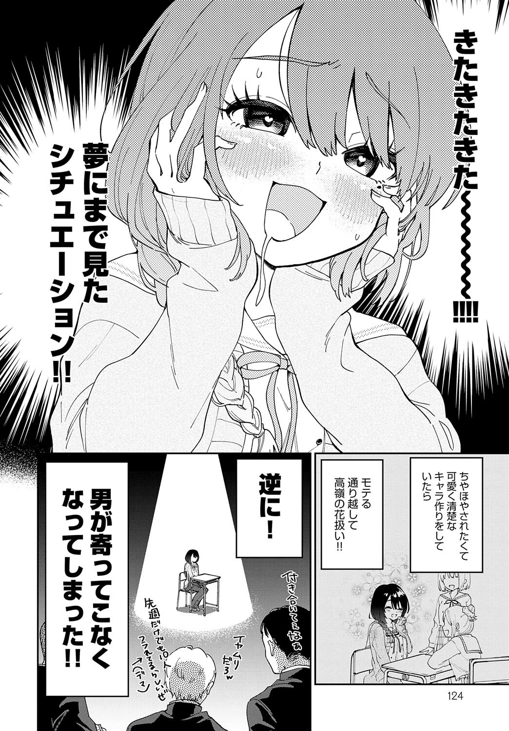 立花さんはバラされ上手ページ8