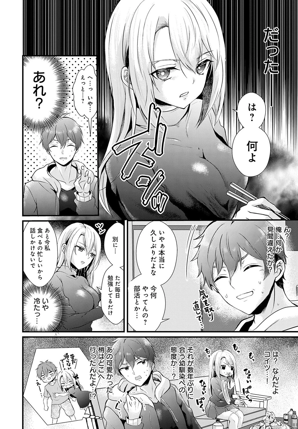 蜜情コネクトページ2