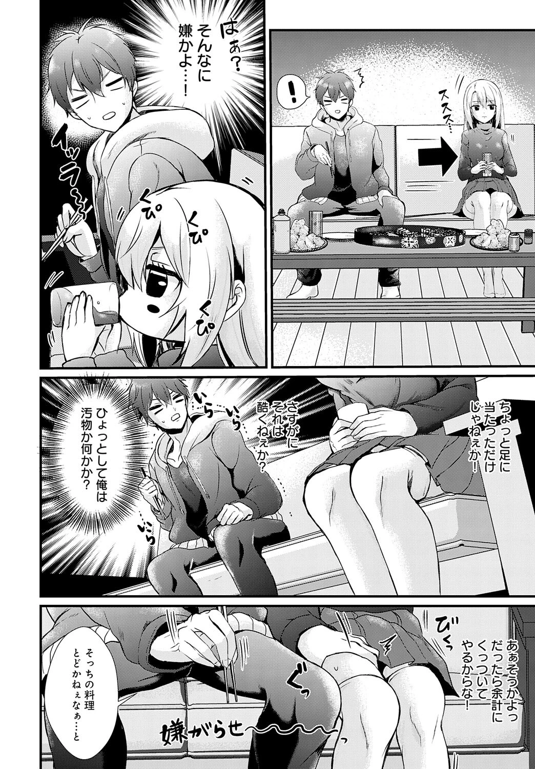 蜜情コネクトページ4