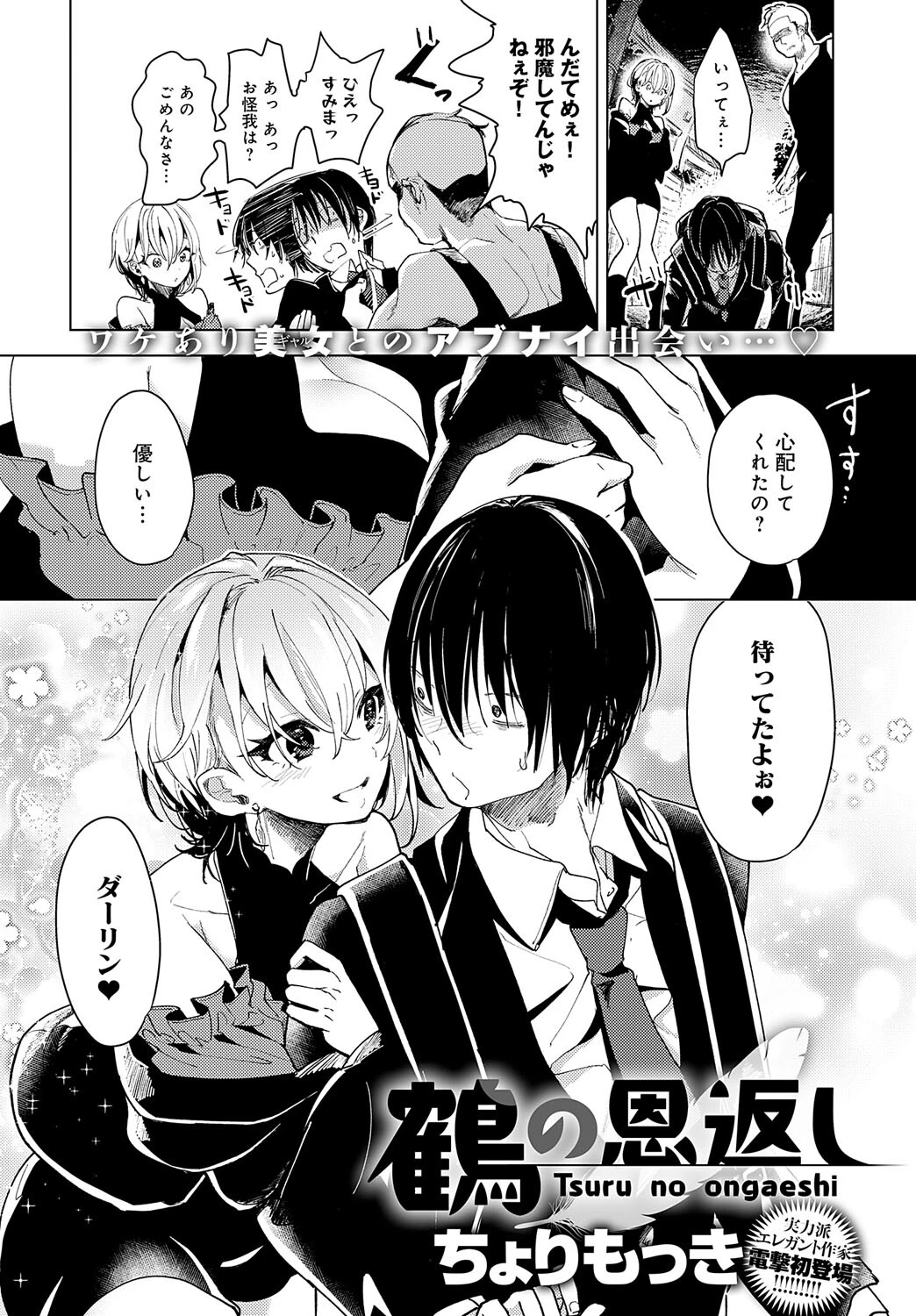 鶴の恩返しページ2