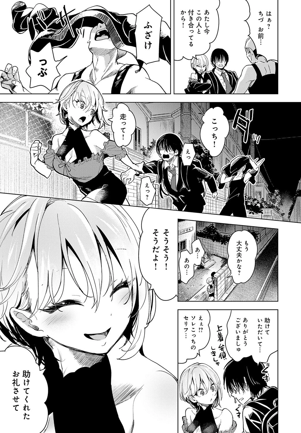 鶴の恩返しページ3