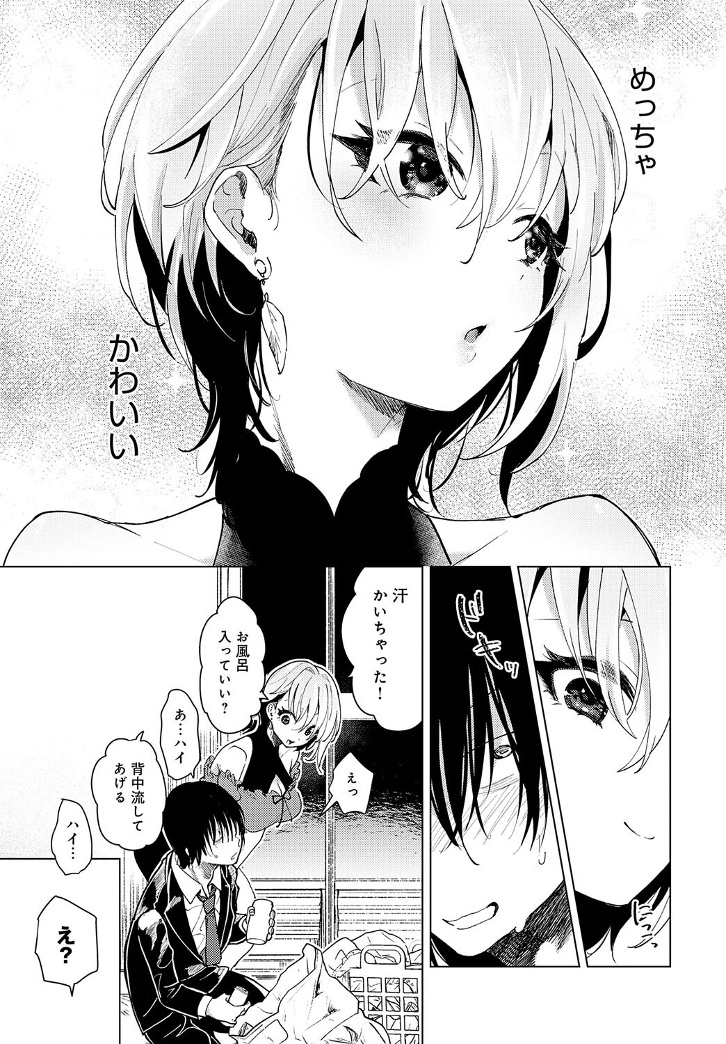 鶴の恩返しページ5