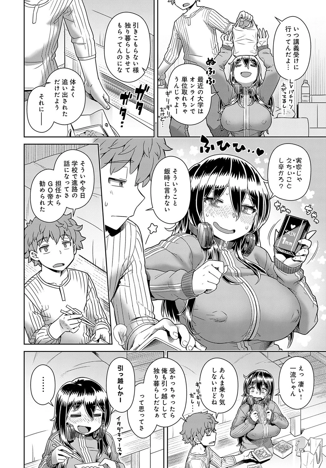 ヒキコモゴモページ2