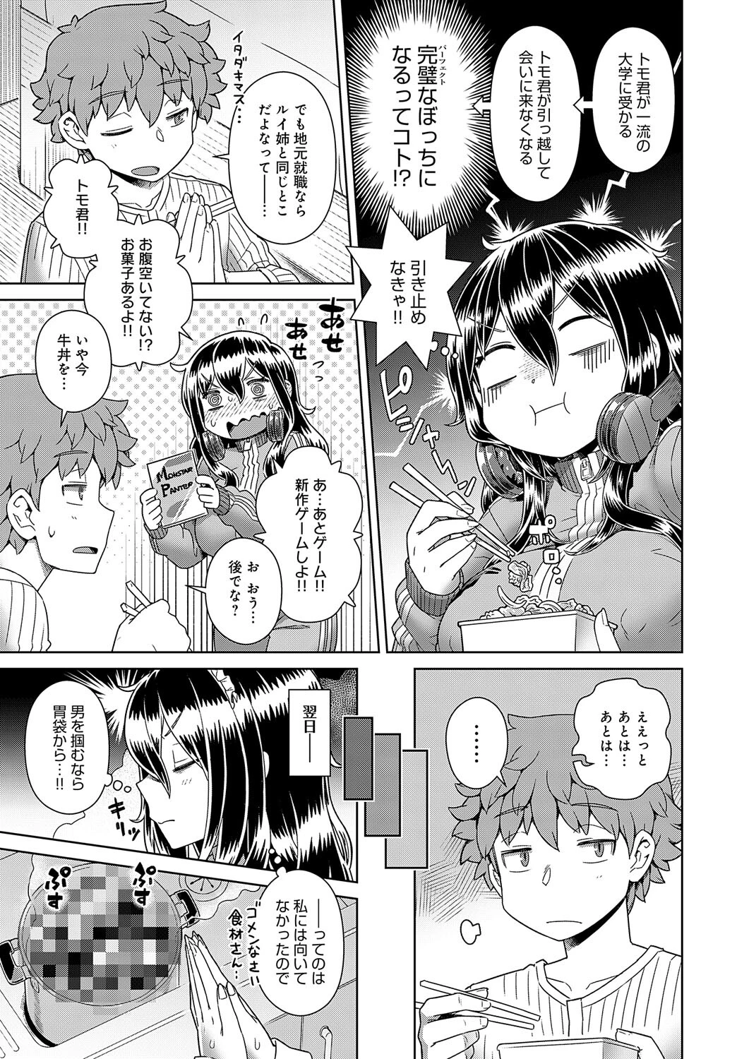 ヒキコモゴモページ3