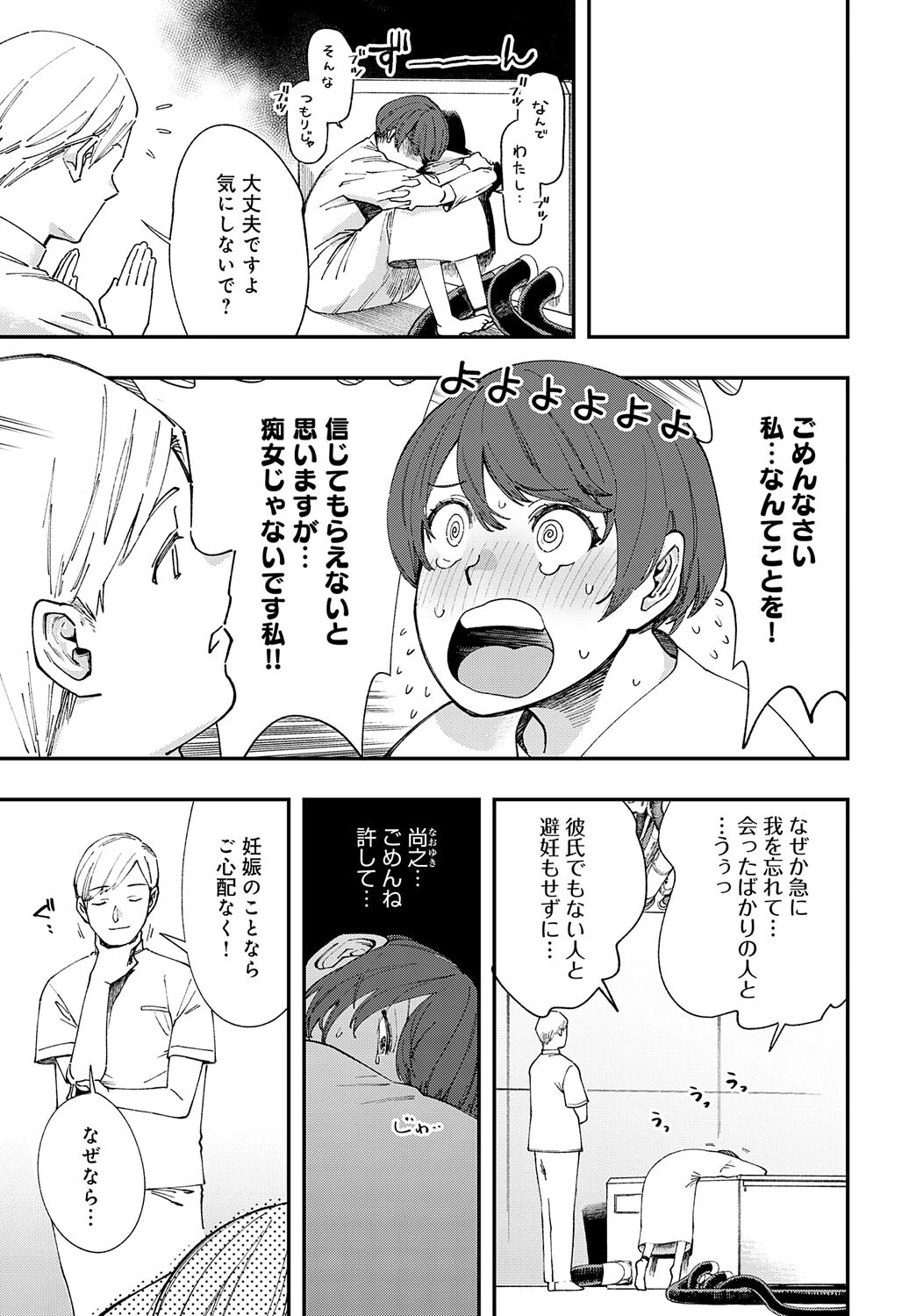 24世紀の恋人(たち)ページ3
