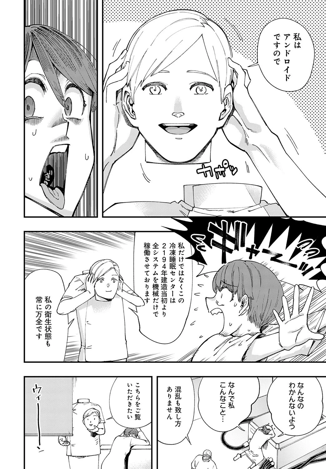 24世紀の恋人(たち)ページ4
