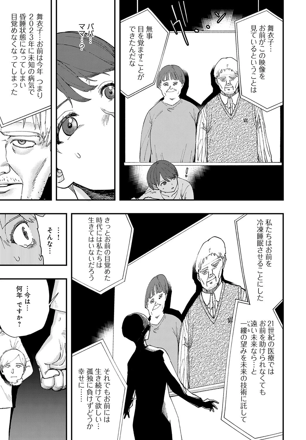 24世紀の恋人(たち)ページ5