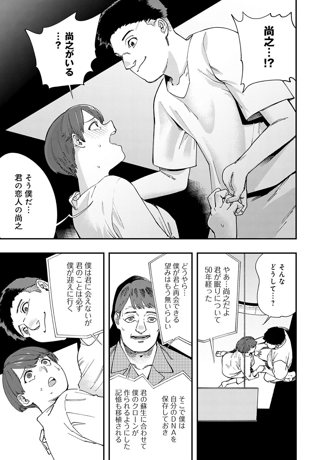 24世紀の恋人(たち)ページ7