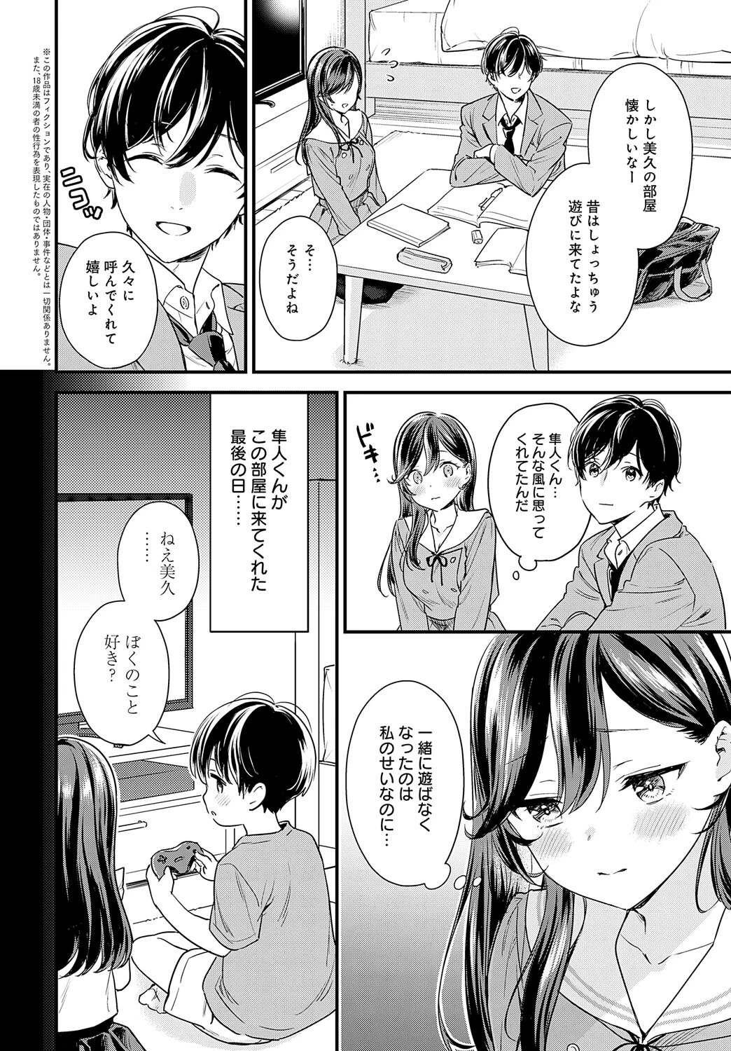 あの日君が言ったからページ2