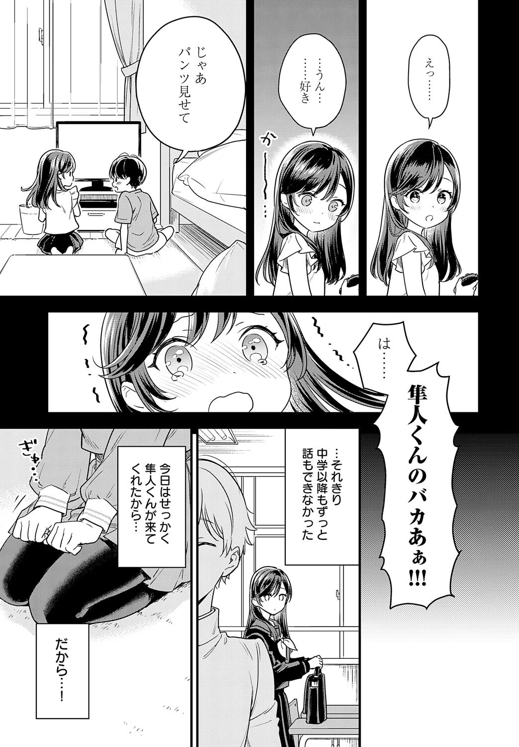あの日君が言ったからページ3