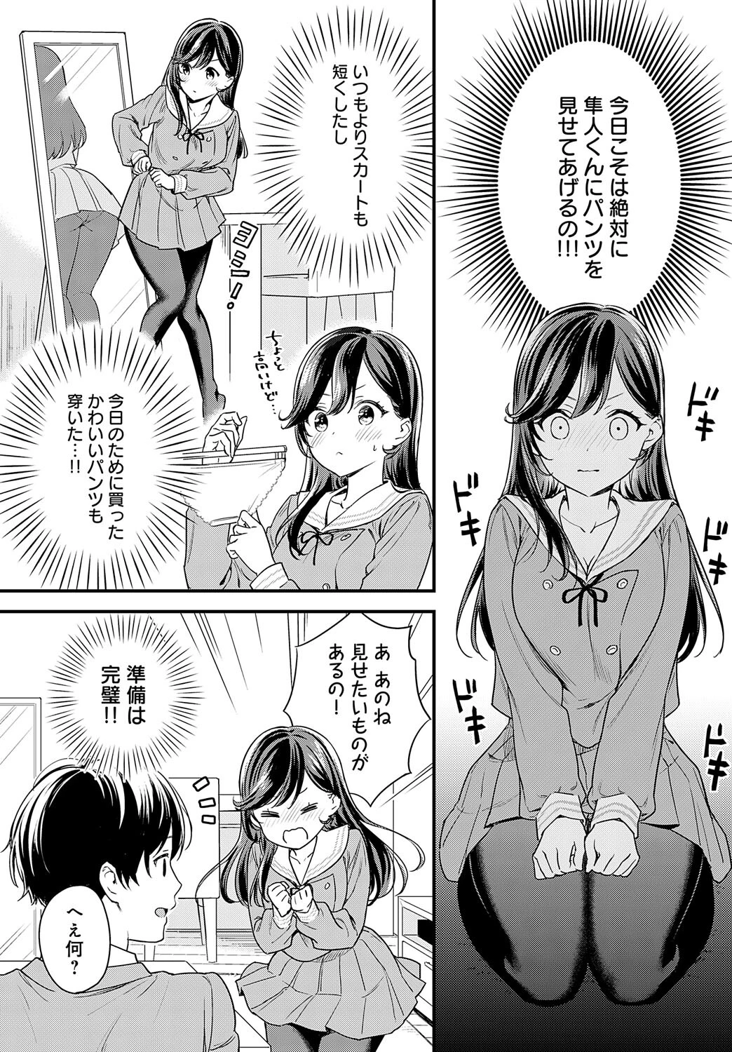 あの日君が言ったからページ4