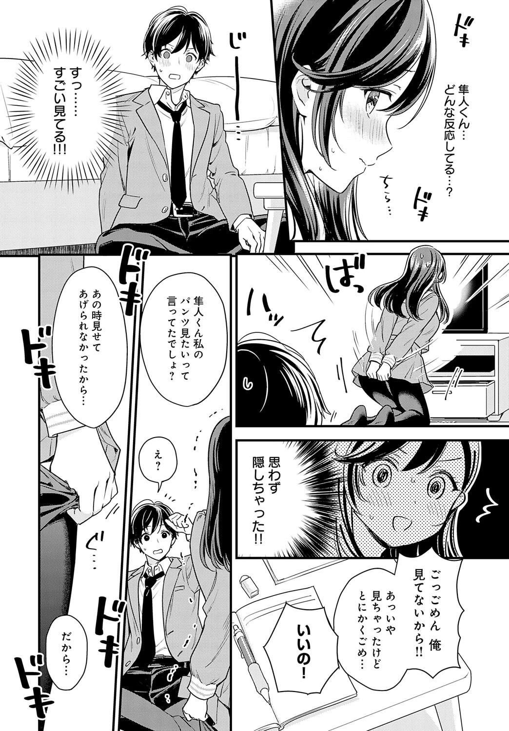 あの日君が言ったからページ6