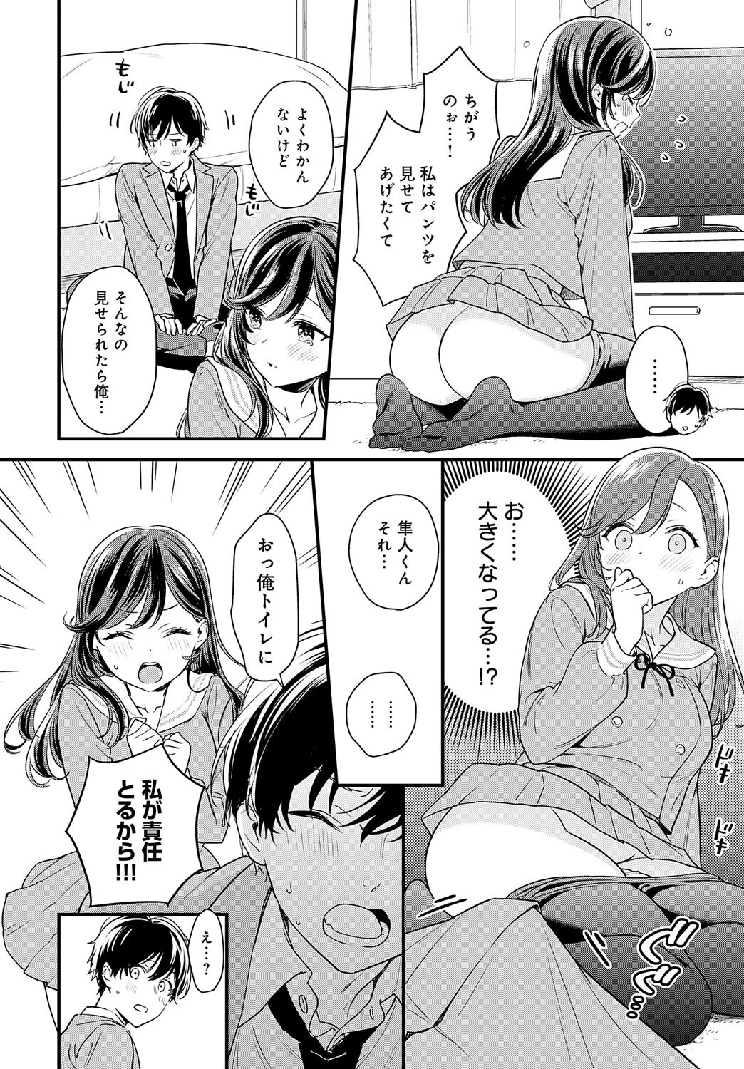 あの日君が言ったからページ8