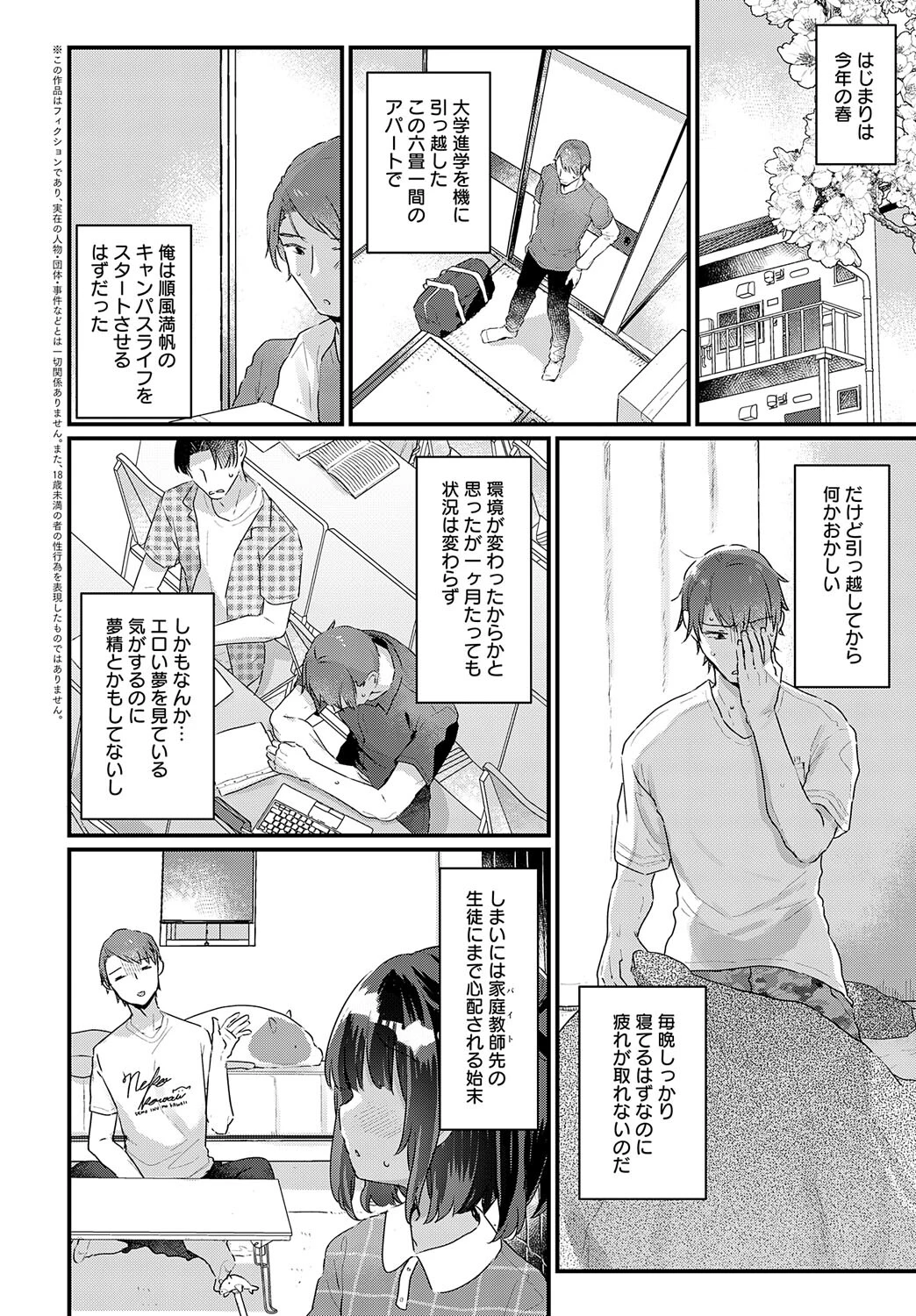 うちには幽霊ちゃんがいますページ2