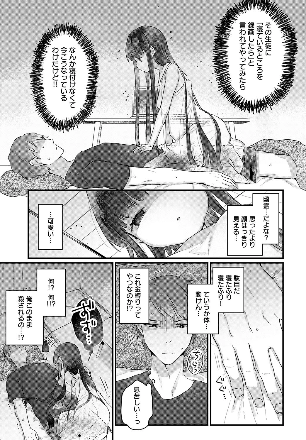 うちには幽霊ちゃんがいますページ3