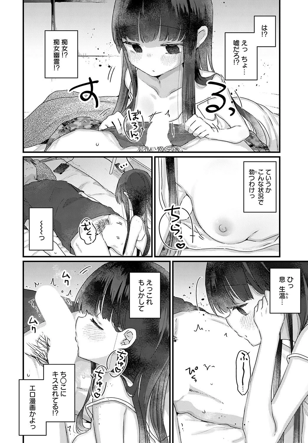 うちには幽霊ちゃんがいますページ4
