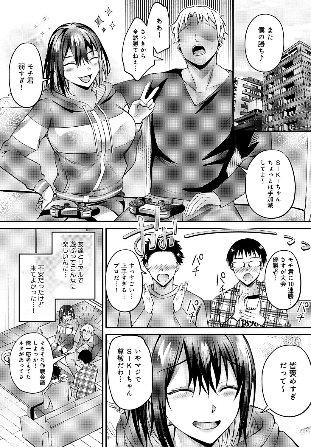 陰キャゲーマー 実況バズらせ大作戦ページ5