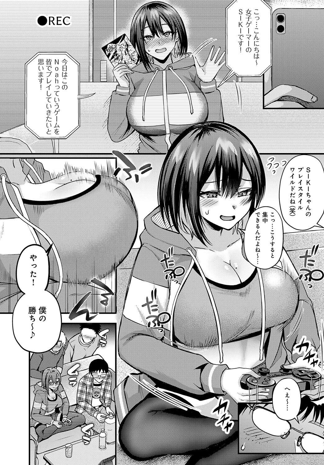 陰キャゲーマー 実況バズらせ大作戦ページ7