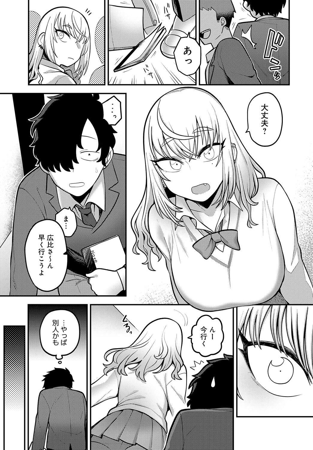 あの日を思い出してページ3