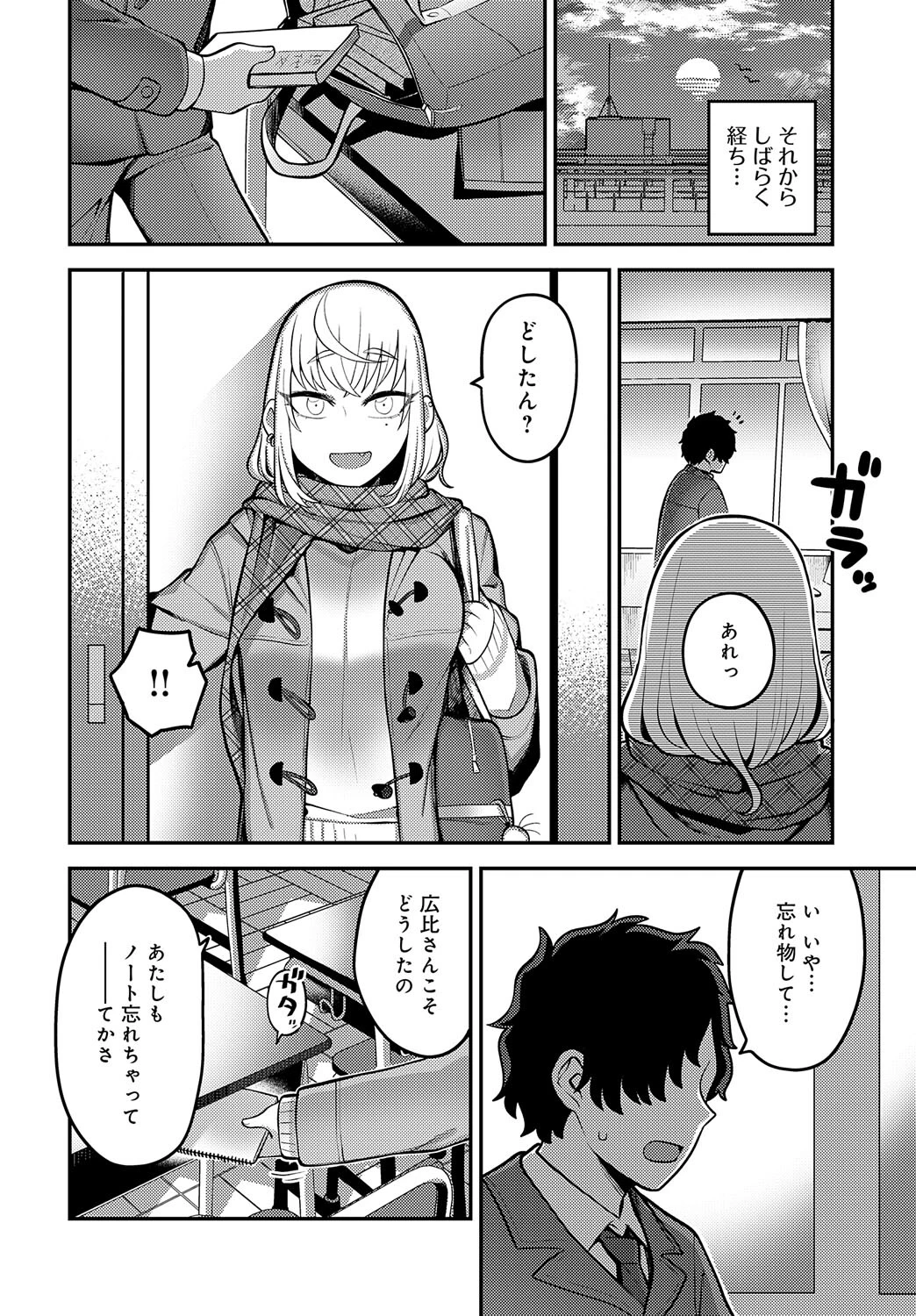 あの日を思い出してページ4