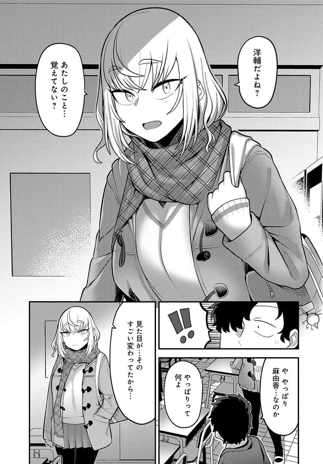 あの日を思い出してページ5