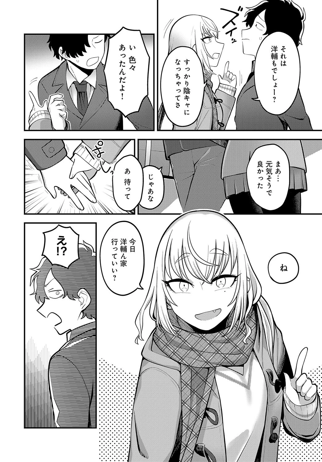 あの日を思い出してページ6