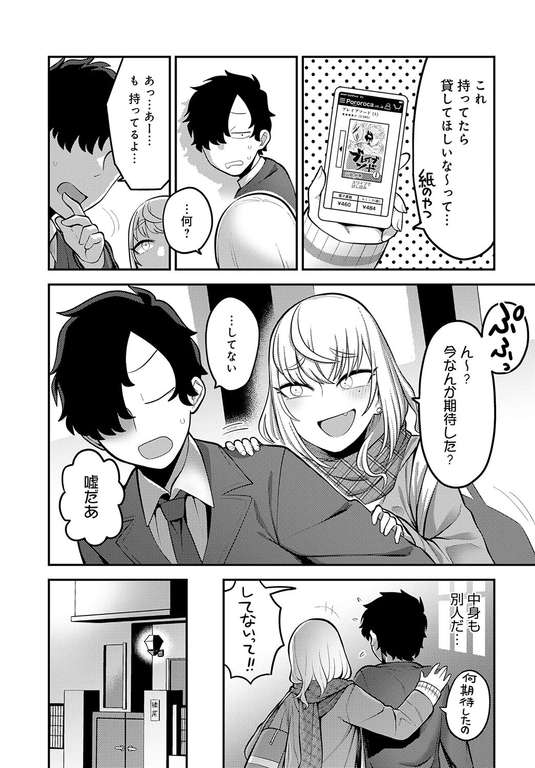 あの日を思い出してページ7