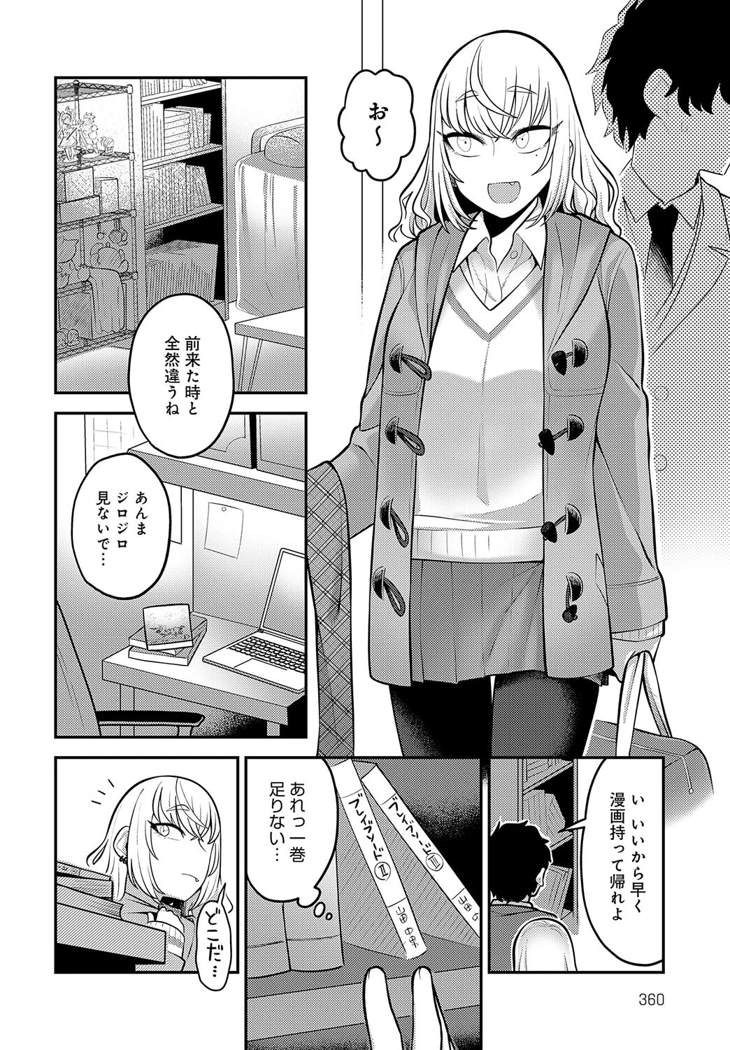 あの日を思い出してページ8