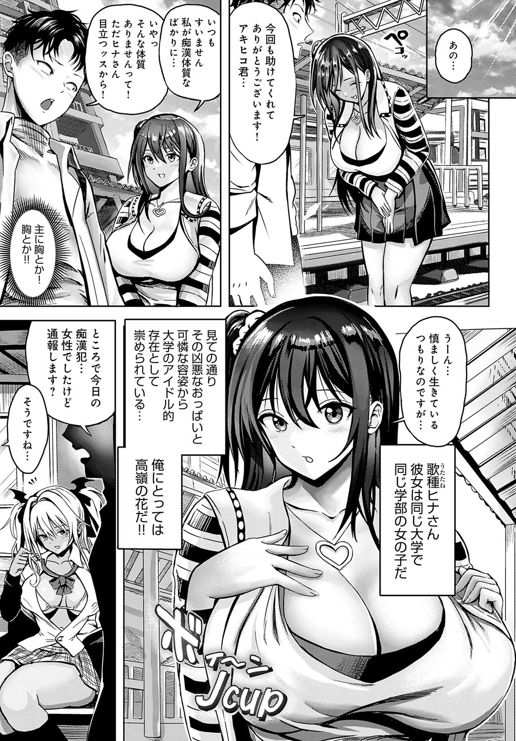 なりゆきトライアングルページ3