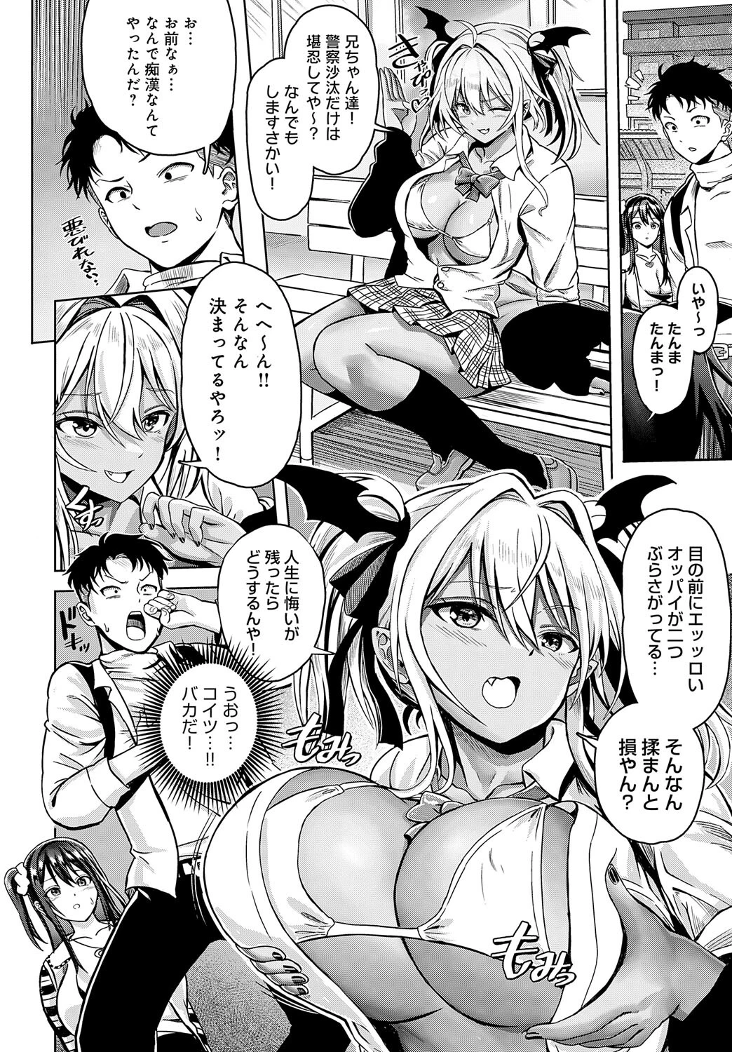 なりゆきトライアングルページ4