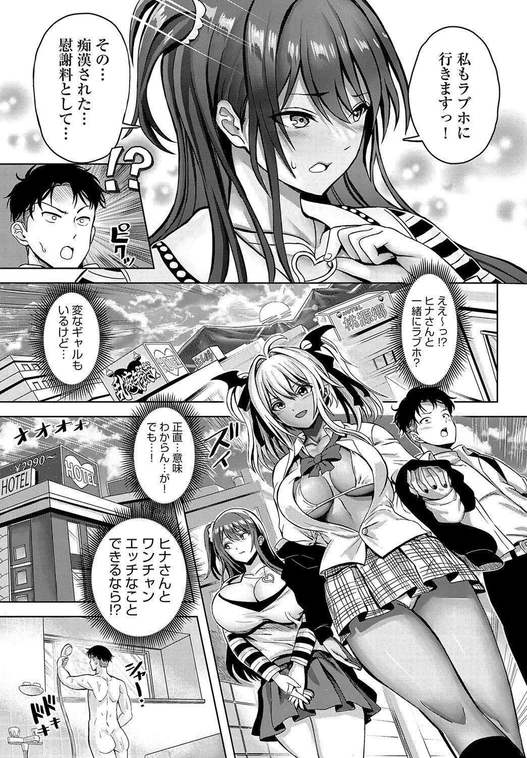 なりゆきトライアングルページ7