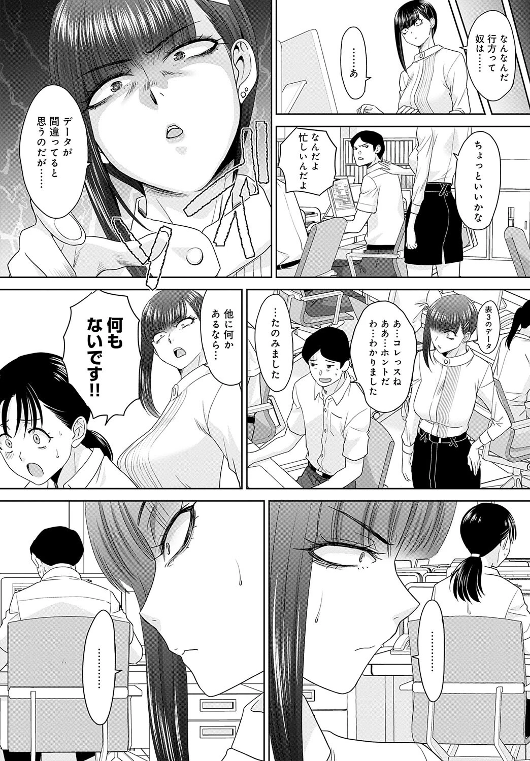 強面先輩は言いなりページ4