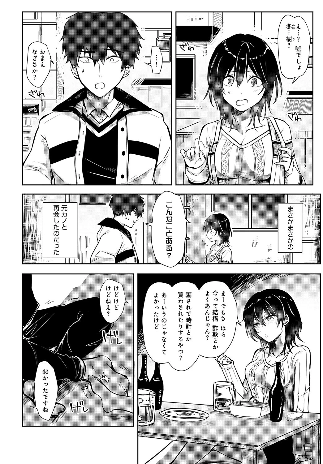 綺麗になった君に酔いしれてページ2