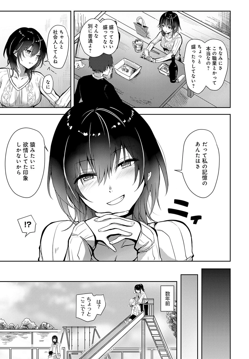 綺麗になった君に酔いしれてページ3