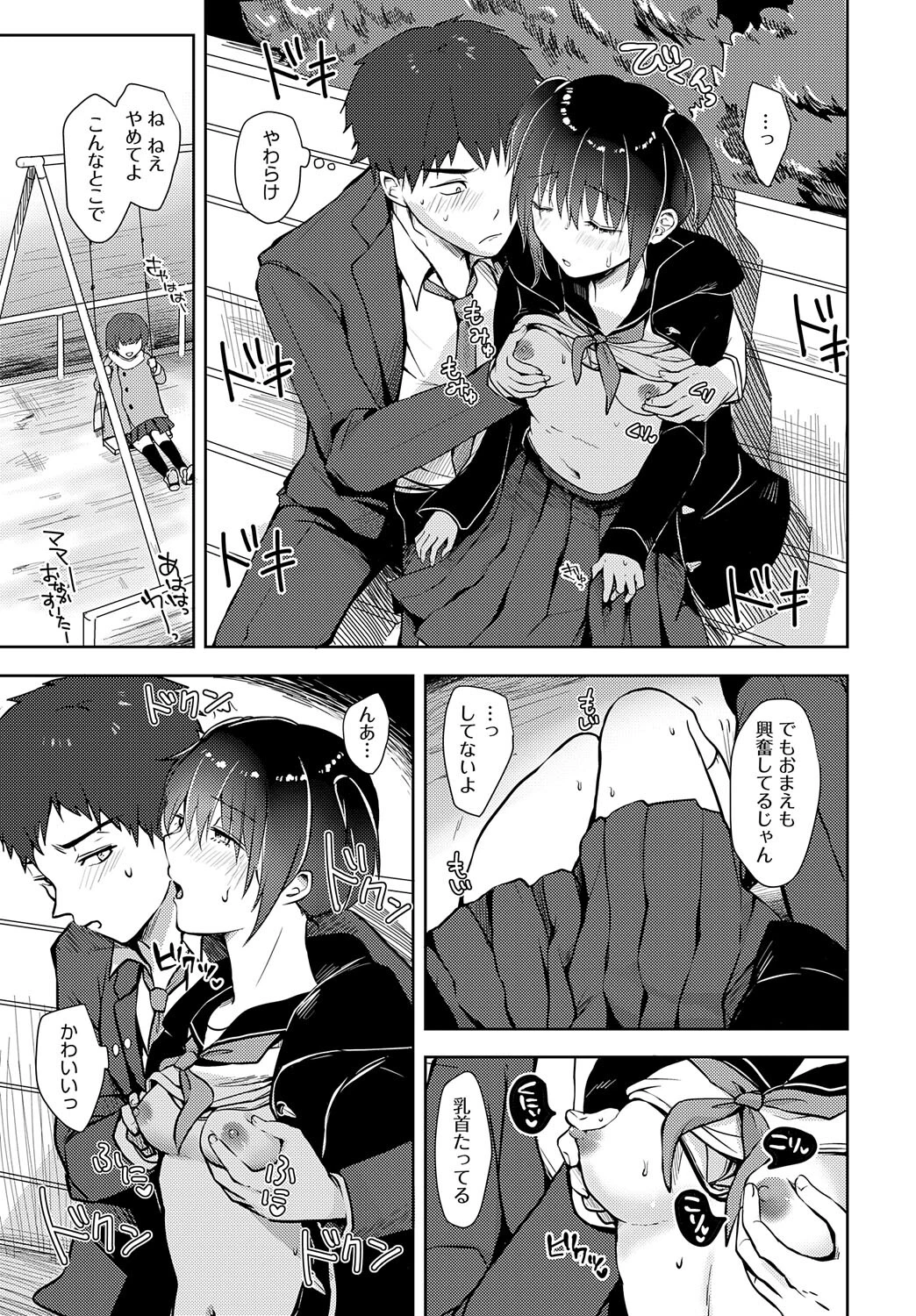 綺麗になった君に酔いしれてページ5