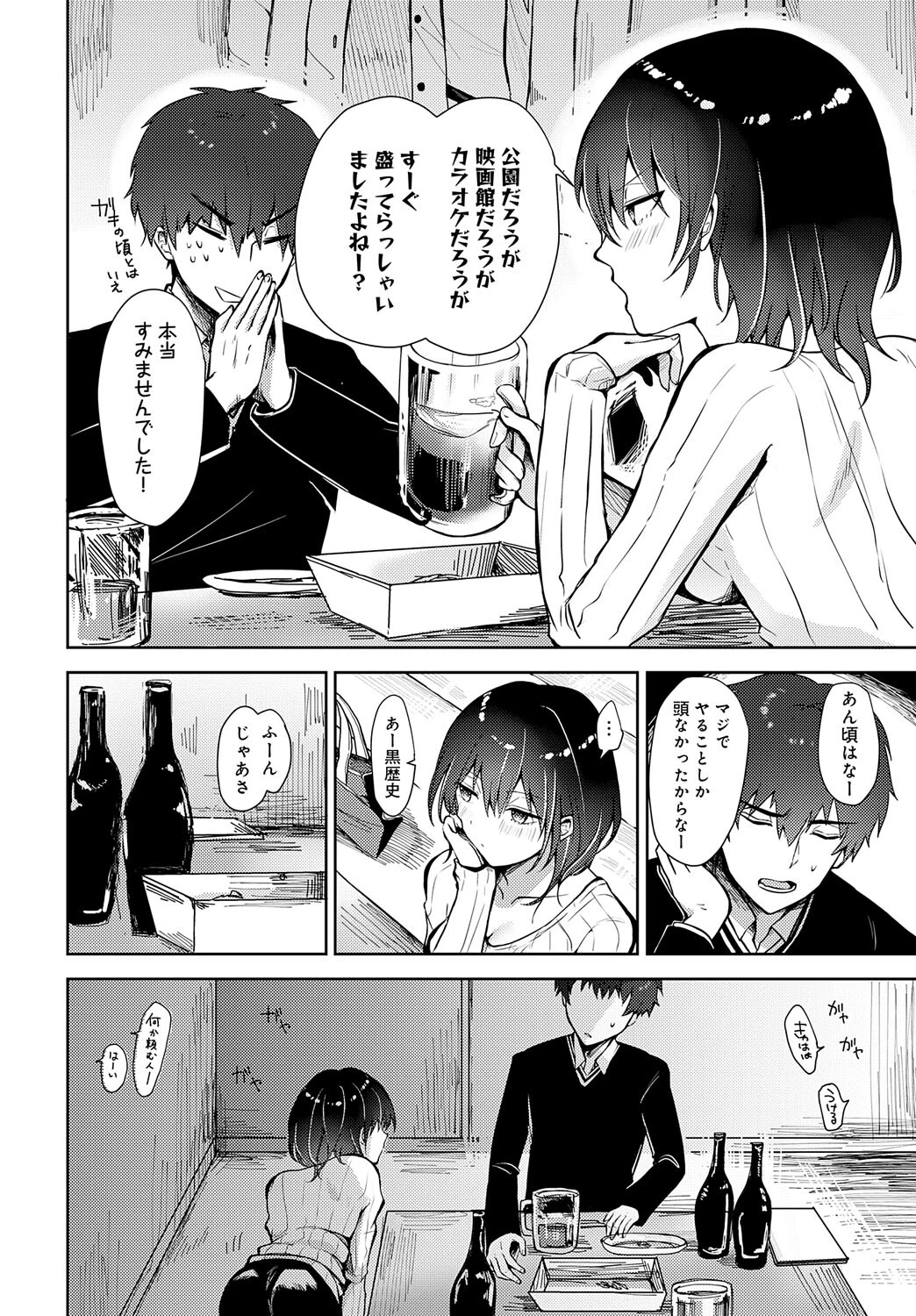 綺麗になった君に酔いしれてページ6